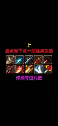 dnf曲剑士用什么武器插图1