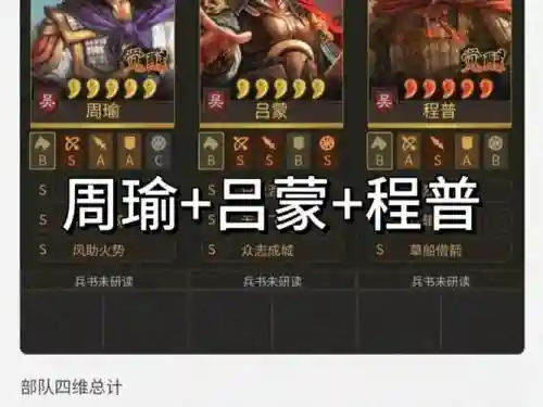 利刃周瑜阵容搭配插图