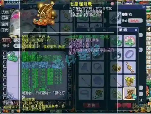 梦幻西游109天宫打什么宝石插图