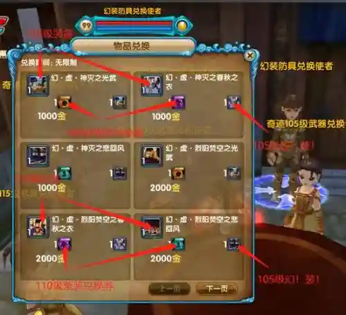 武林外传105级鬼谋装备_1插图
