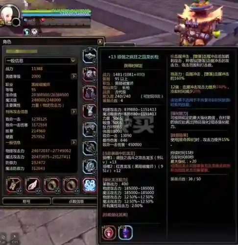 龙之谷装备进阶95级插图