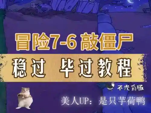 冒险逃生第7关攻略_1插图1 冒险逃生第7关攻略_1插图1