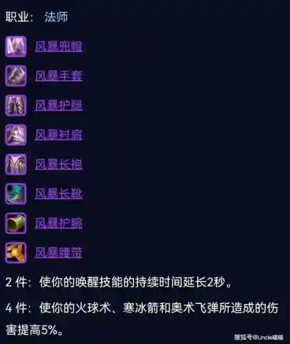 5.4奥法毕业装备插图1