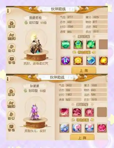 梦幻西游手游最好用的助战插图