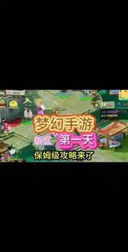 梦幻西游手游以前那个区忘了怎么办插图1