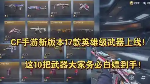 2017cf10元抽英雄级武器插图1