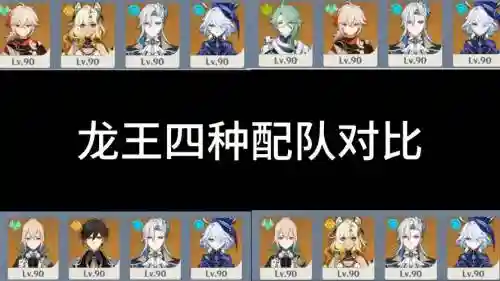10.15龙王阵容_2插图1