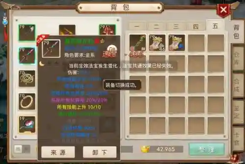 问道手游上武器_1插图1