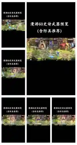 漫游60装备选择插图1