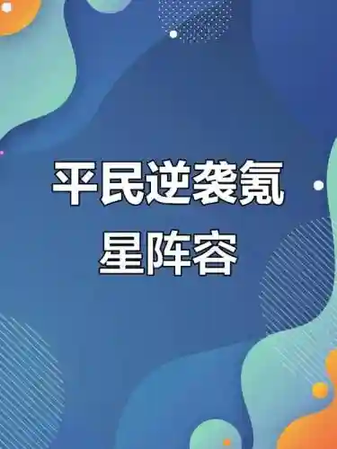 恶魔猎手地下城搭配阵容插图1
