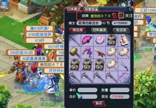 梦幻西游170武器图_1插图1