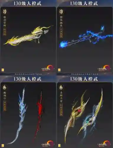 玉川江湖130级武器_1插图