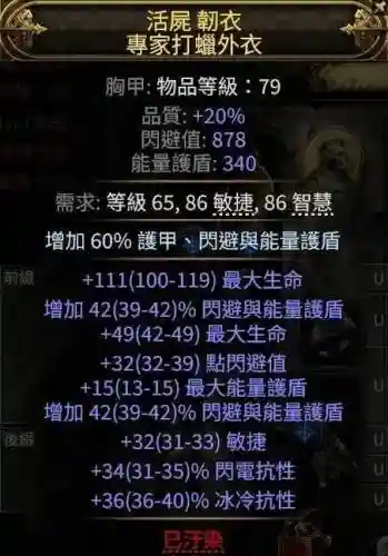流放之路3.2锐眼装备选择_1插图
