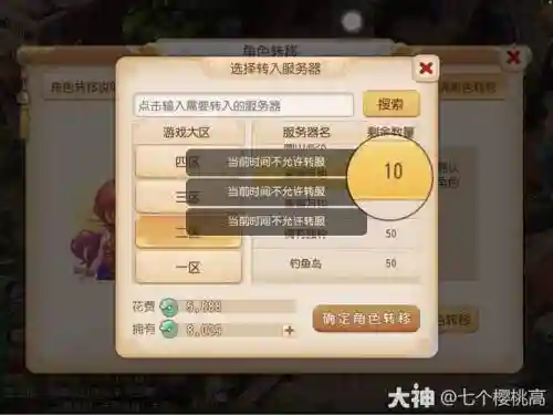 梦幻西游手游转区机制_1插图