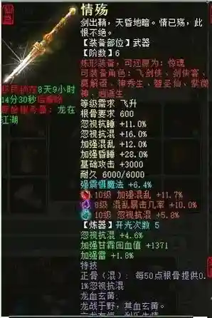 大话西游2免费版装备禁交易插图