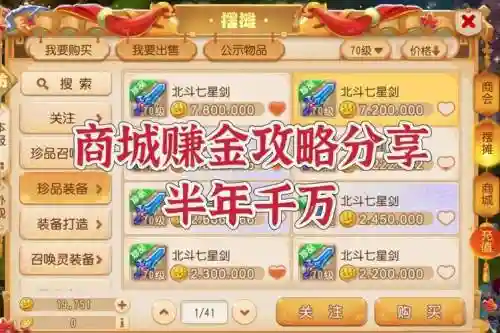 梦幻西游怎么能每天赚上千万插图