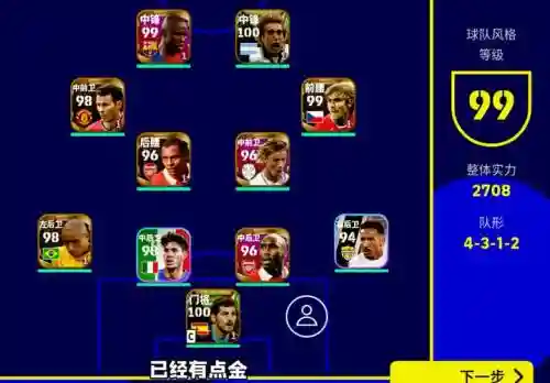 实况热门阵容插图1