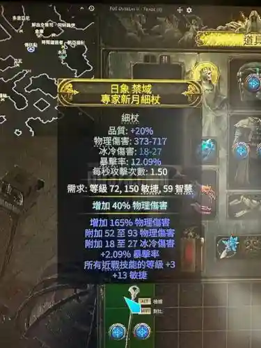 流放之路装备6l插图