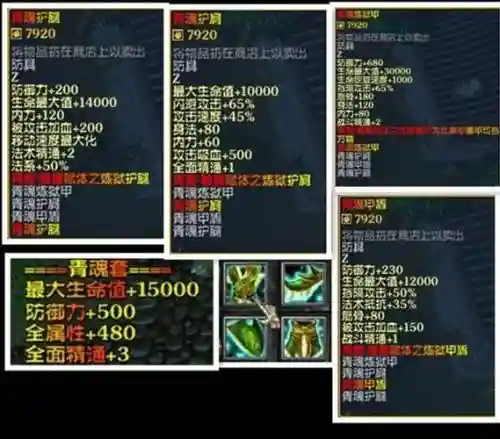 仙之侠道终极装备合成_2插图