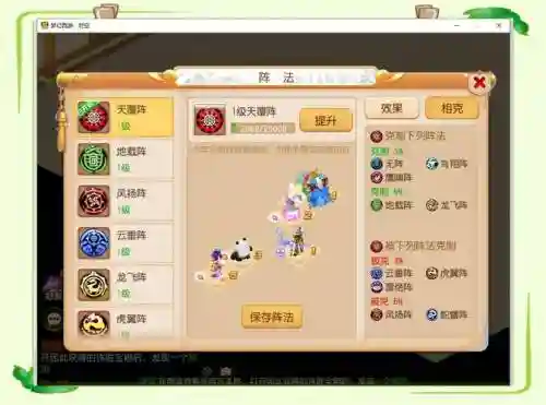 梦幻西游手游布阵插图1