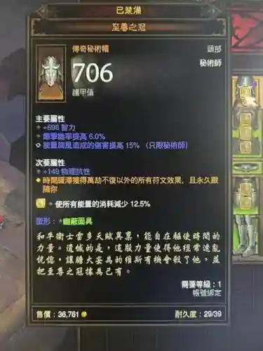 暗黑三装备冷却缩减插图1