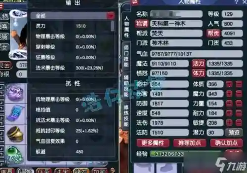 梦幻西游转职重置属性点吗_1插图