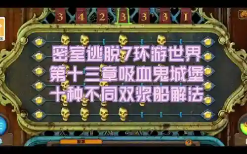 密室逃脱7攻略第13_1插图1