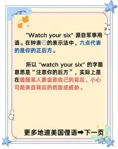 小心背后全攻略_2插图