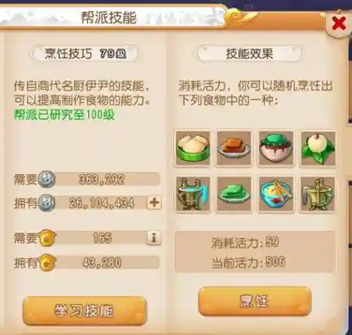 梦幻帮派技能详解_1插图1