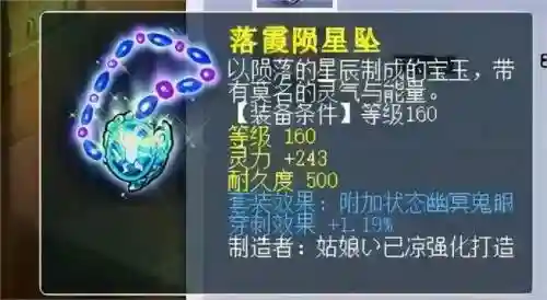 梦幻西游09高灵项链_1插图