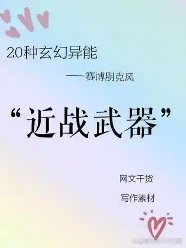 异能武器介绍插图1