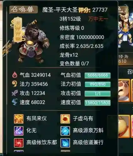 大话西游手游平民敏男人装备插图