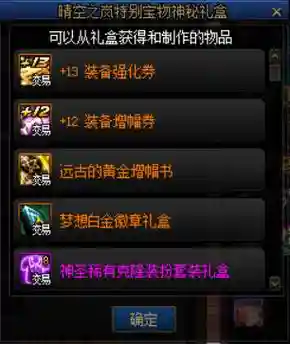 远古装备礼盒角色可以共享吗_1插图