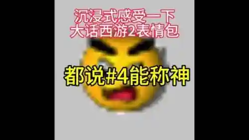 大话技能表情_1插图1