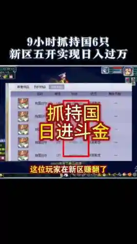梦幻西游抓持国赚钱_1插图