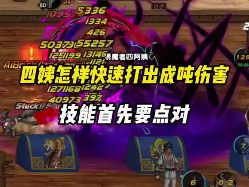 四姨哪个技能是25插图1