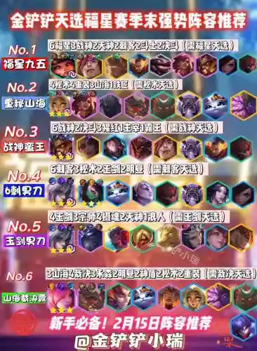 云顶之弈福星阵容搭配插图1