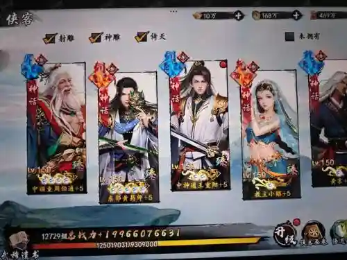 新射雕群侠传手游阵容搭配插图
