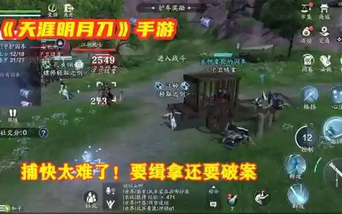 天刀捕快为啥没有生擒那个技能_1插图1