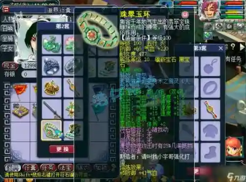 梦幻西游2魔方寸109装备选择插图