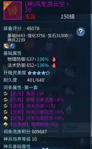 倩女女魅装备插图1