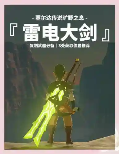 塞尔达武器闪电耐久_1插图