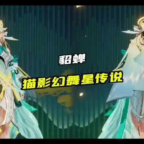 街头篮球貂蝉技能搭配插图1