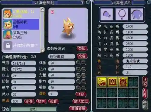 梦幻超级神狗转生技能点插图