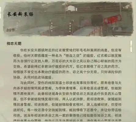剑三长安城攻略插图1