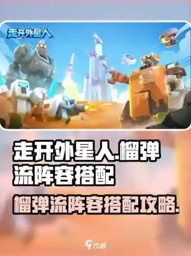 外星最新阵容搭配插图1