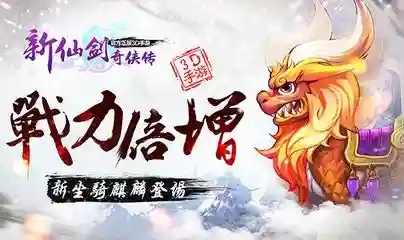 新仙剑奇侠传手游坐骑攻略插图1