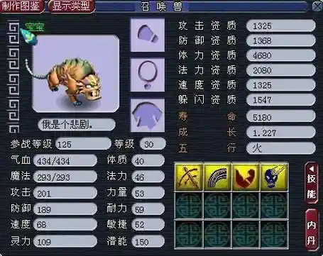 梦幻西游噬天虎好洗吗插图1