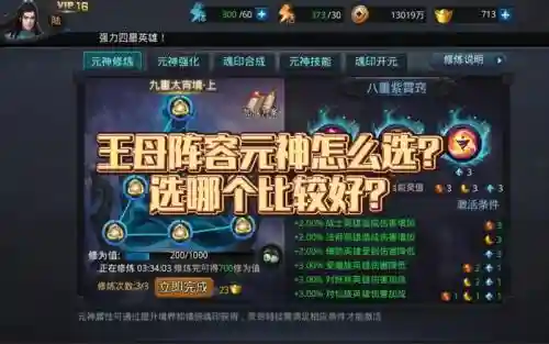 王母阵容怎么搭配_1插图