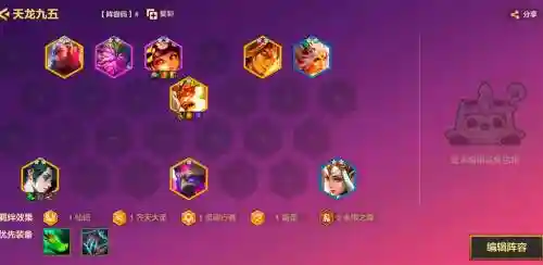 星际传奇第七章阵容搭配插图1